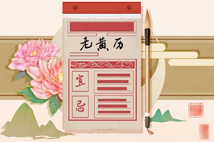 今日宜忌如何理解
